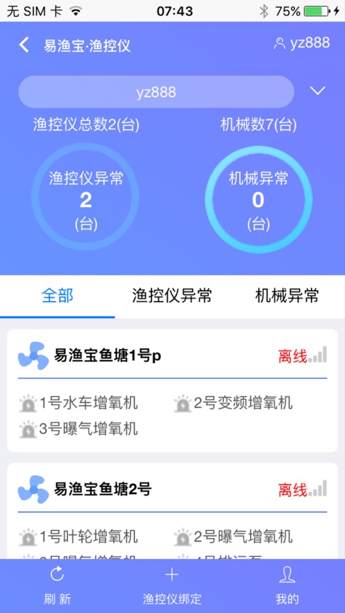 渔控仪app最新版