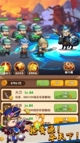 三国王者之路2023  v1.0.1图2