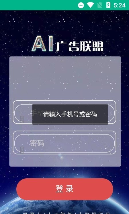 AI广告联盟app