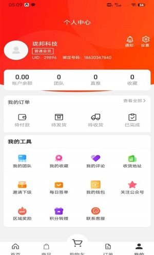 优客帮商城安卓版  v1.0.1图3