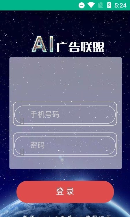 AI广告联盟app  v1.0.0图1