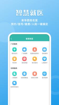 华医通app下载安装5.77  v6.3.2图2
