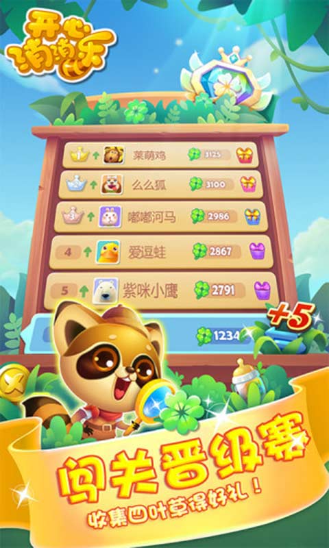 开心消消乐百度版下载  v1.72图3