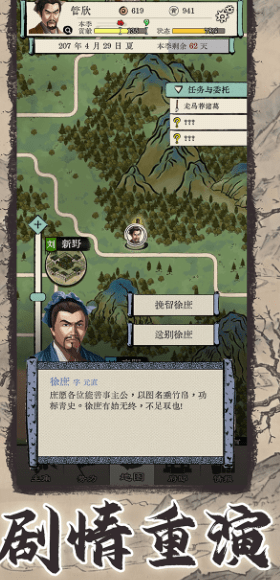 三国人生模拟破解版内置菜单  v1.0.0图1