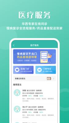 华医通app官方免费下载  v6.3.2图3