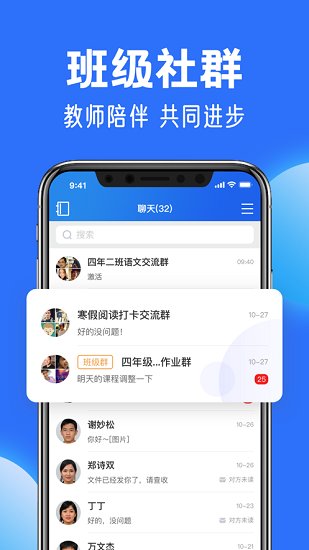 中小学云平台  v5.1.1图3