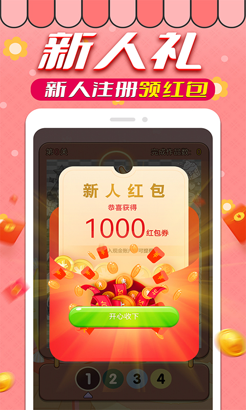 拼图赚钱腾牛网  v1.0.9图1