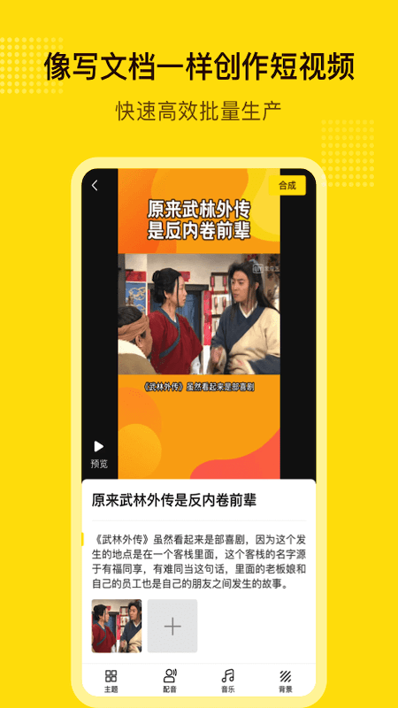 快闪剪辑视频软件下载  v1.2.2图1