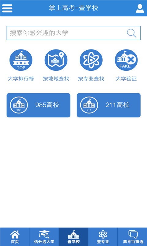 高考志愿报考指南  v1.0.6图1