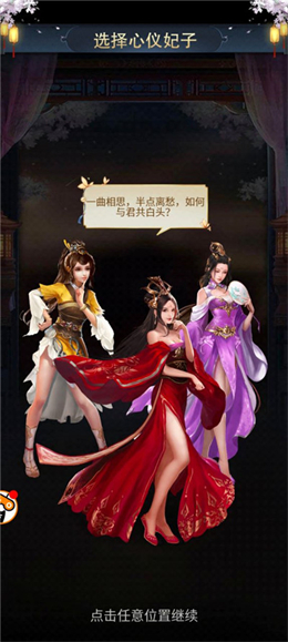 三国美人传手游  v3.1.0.00130019图3