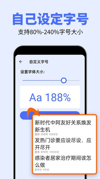 大字体设置  v2.1.0图2