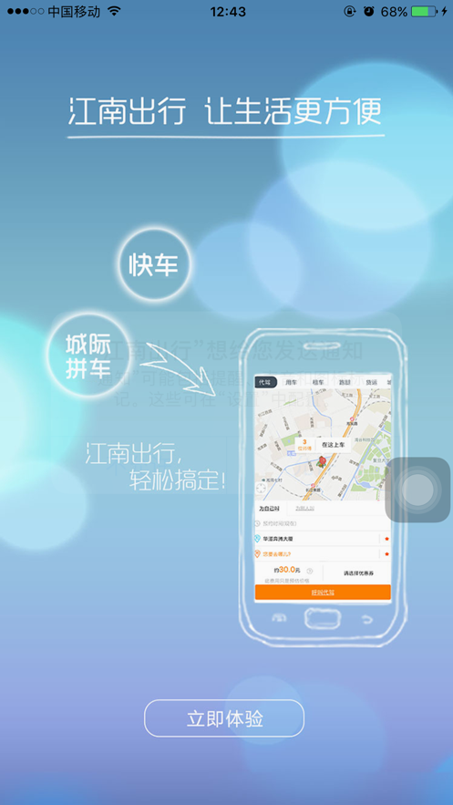 江南出行官网  v4.9.8图2