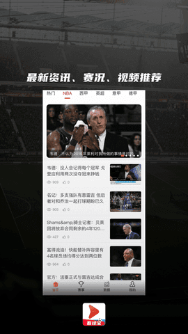 看球宝nba直播在线观看免费下载  v1.0.8图1