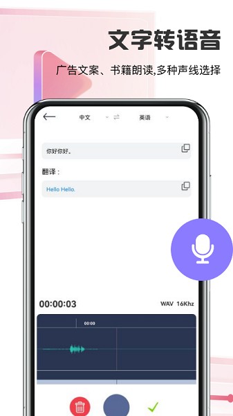 音频转文字  v1.1图3