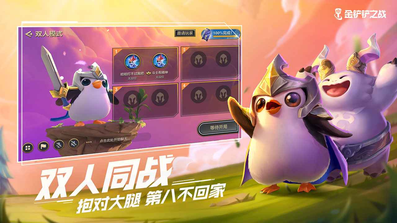 金铲铲之战安卓版下载  v1.5.13图4