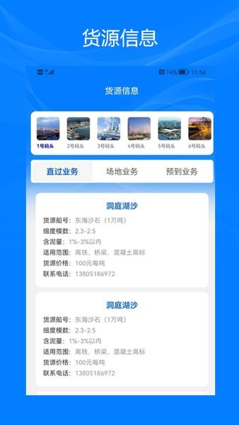 砂石港运通  v1.1.6图3