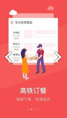 中铁行  v5.1.3图2