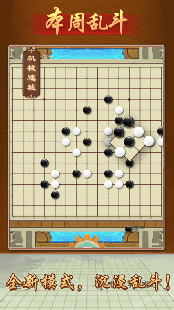 万宁五子棋2023最新破解版  v1.0图3