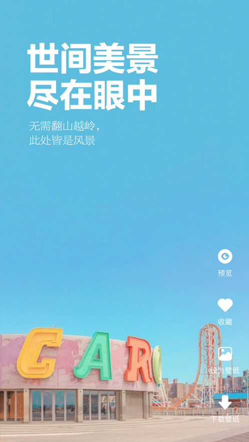 超清动态壁纸4k竖屏免费版下载安装软件  v1.0图1