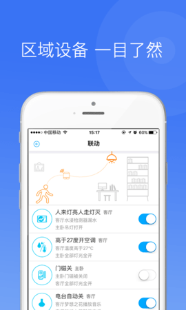 中一智能  v2.9.0图3