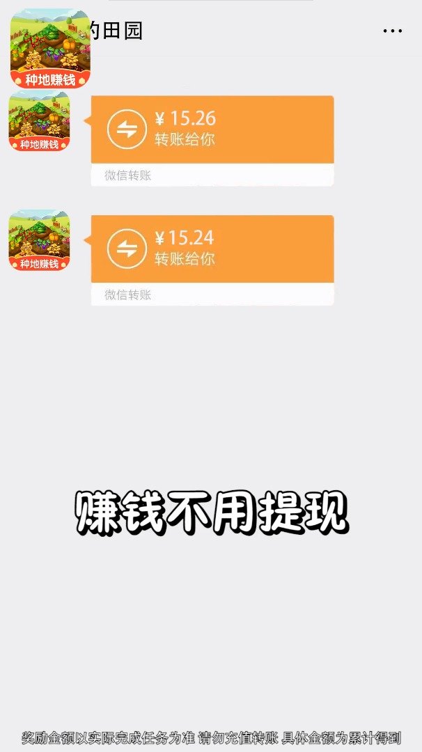 智慧田园种菜小游戏  v3.41.05图3
