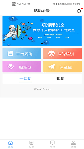 骆驼家装安装平台  v1.0.1图3