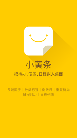 小黄条便签  v4.4.6图2