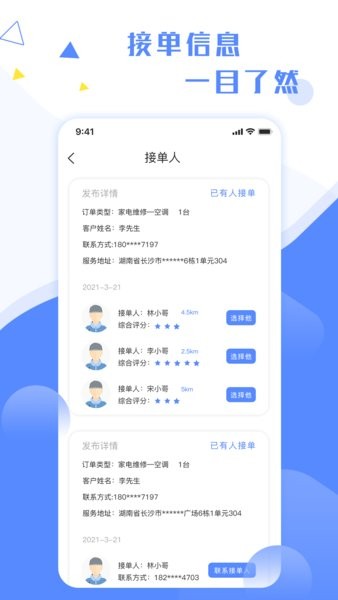 维修小哥  v2.9.2图1