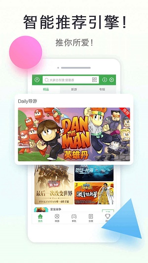 拇指玩app下载安装  v8.1.9图2