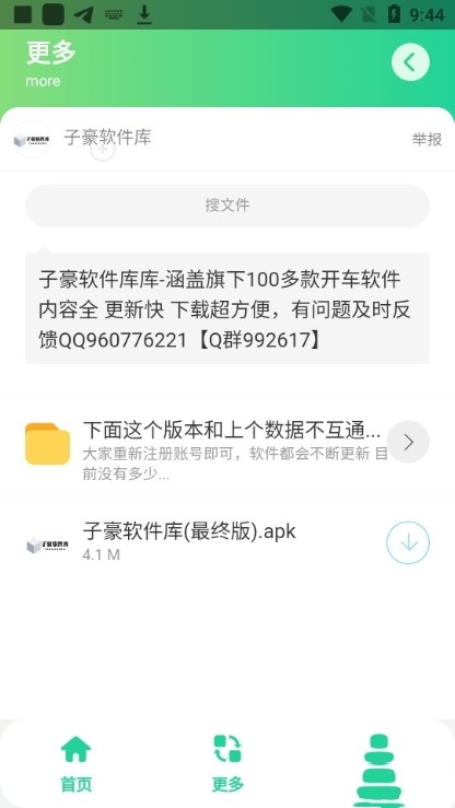 短信压力测试直装至尊app  v2.0图1