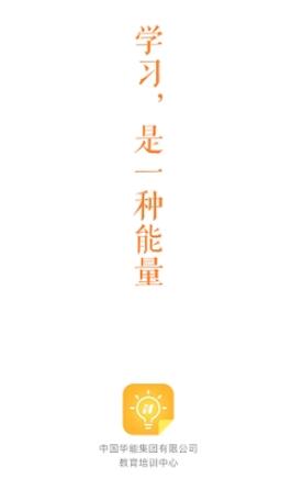 华电E学在线教育  v7.4.2图3