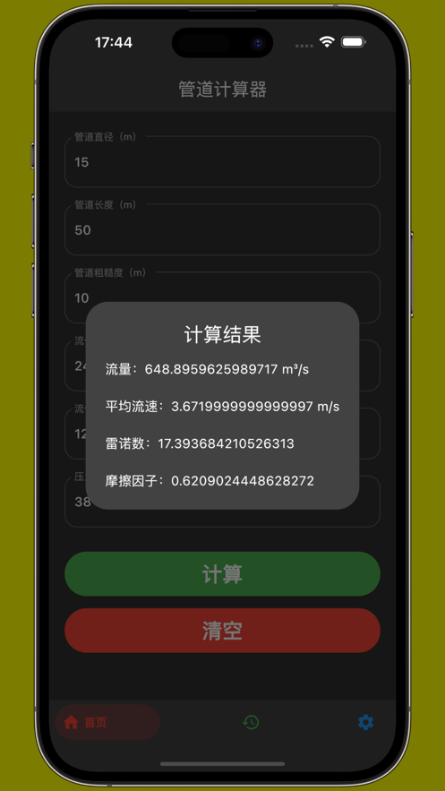 管道计算器ios最新版  v1.1图2