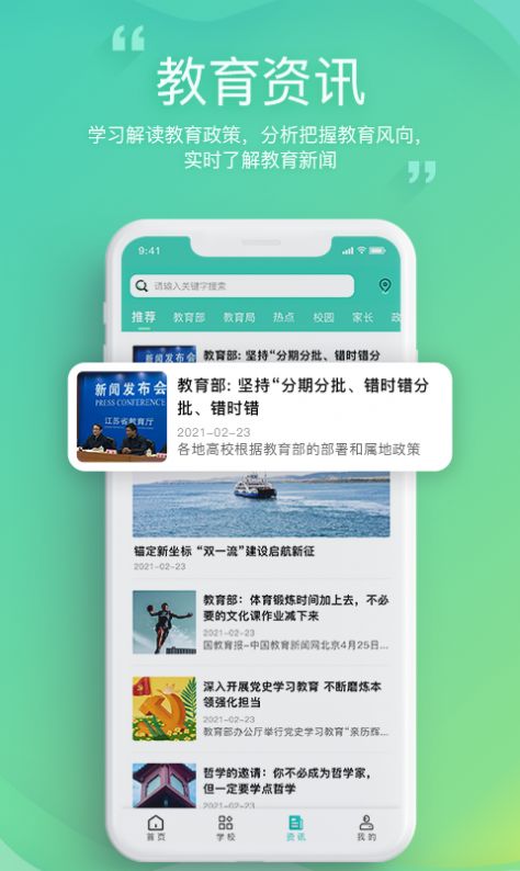 邯郸教服平台  v1.3.1图3