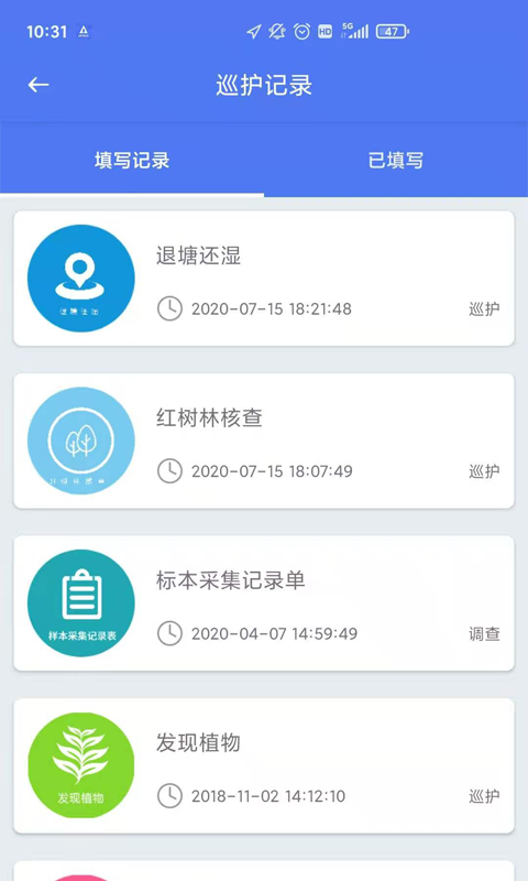 护林员巡护系统app1  v3.1.2图3