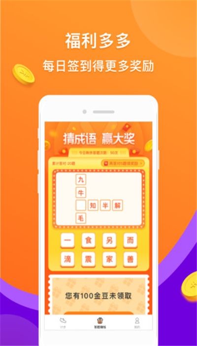 猜成语赢大奖  v1.3.2图3