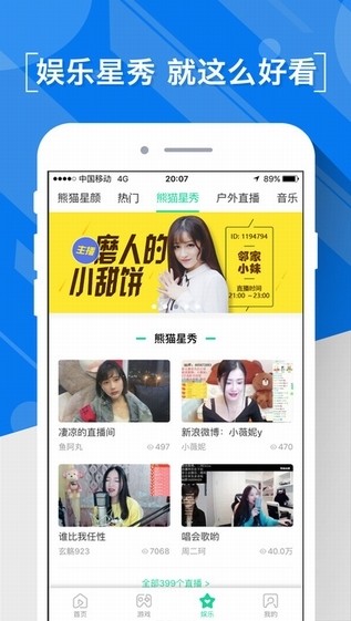 熊猫直播百度百科下载  v4.0.18图1