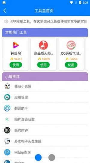 熊盒子安卓版下载  v1.41.00图2