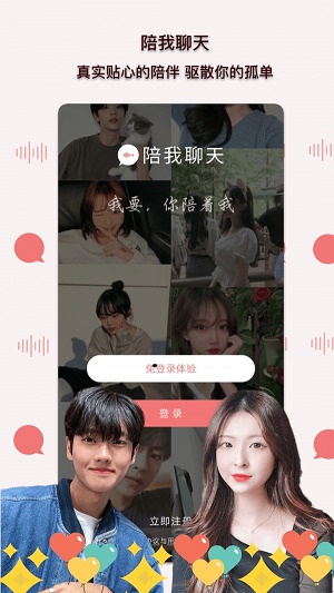 陪我聊天app  v3.00图3