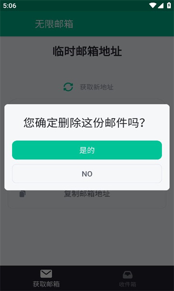 无限邮箱最新版下载安装  v3.45图2