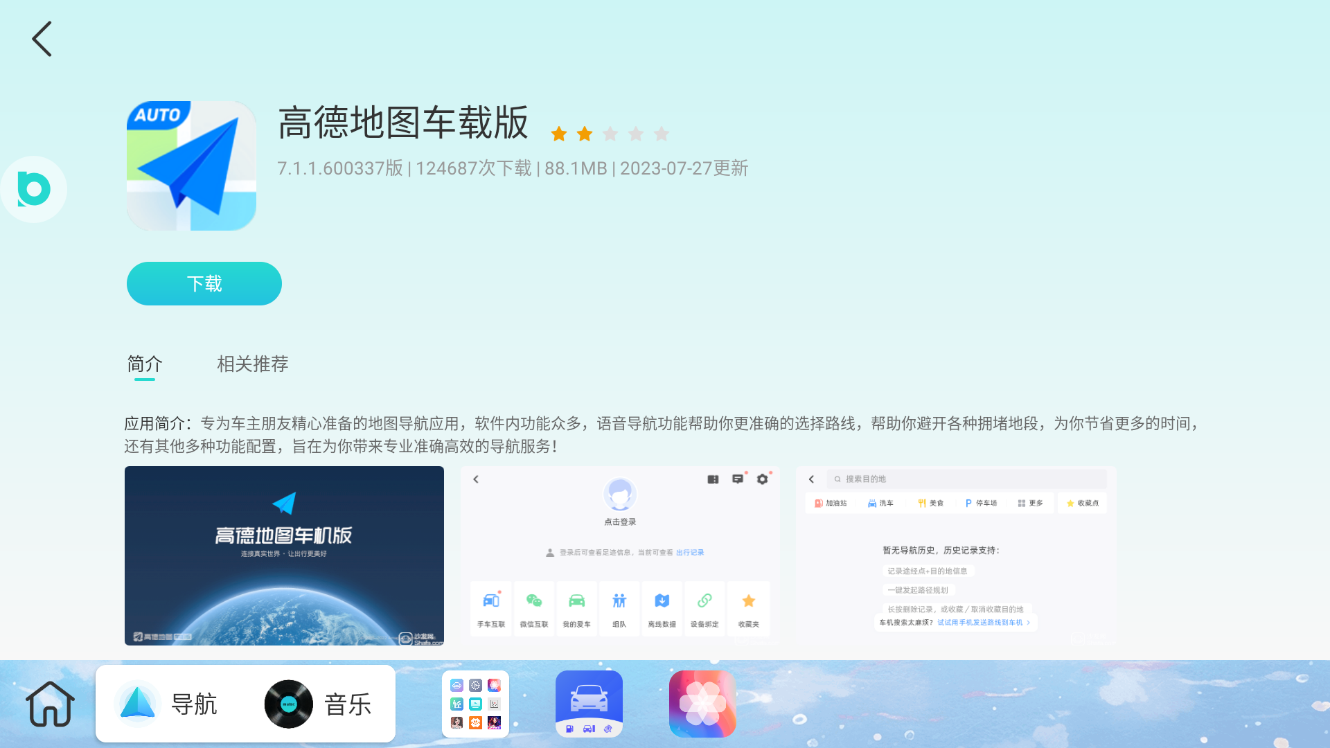 布丁ui车载桌面1.3.0  v1.0.5图1