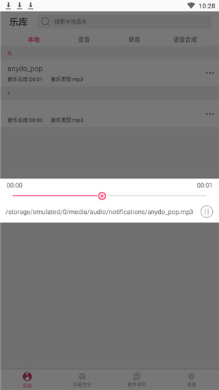 万能变音大师下载安装  v2.2.00图1