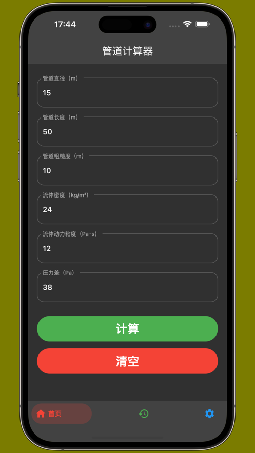 管道计算器ios最新版下载安装  v1.1图1