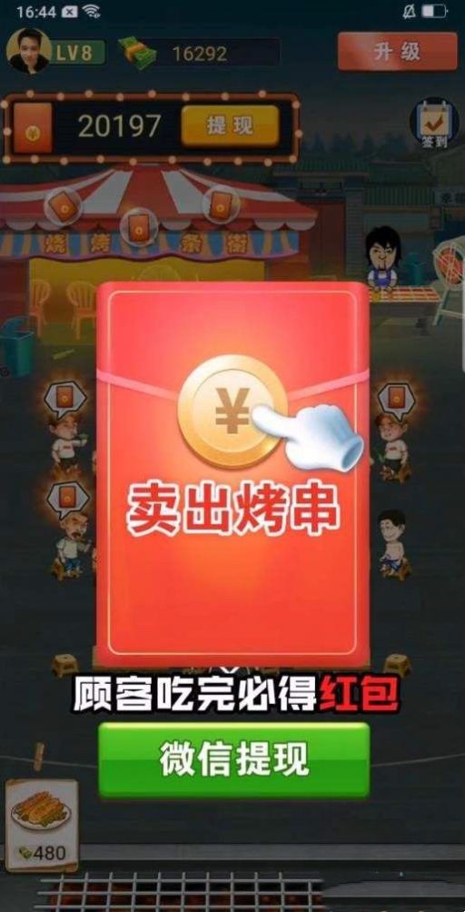 淄淄烧烤赚钱小游戏  v1.0.2图1