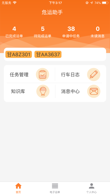 河南危运助手app下载官网  v1.0.0图1