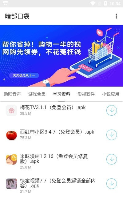 暗部口袋app官方下载安卓手机版  v1.0图2