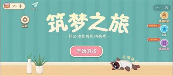 筑梦之旅手机版  v1.0图1