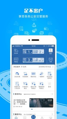 交管12123手机app