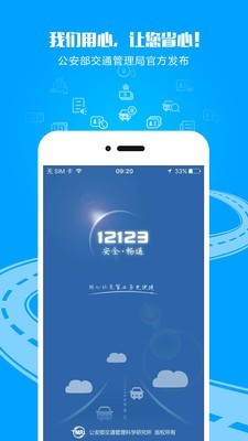 交管12123下载安装手机版  v2.4.8图3