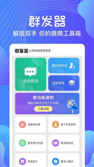 手机qq消息群发器软件  v1.2.8图3