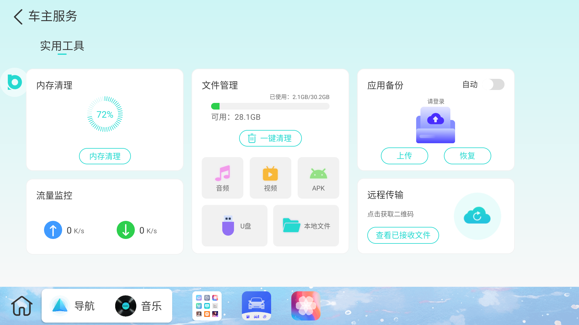 布丁ui车载桌面1.3.0  v1.0.5图4